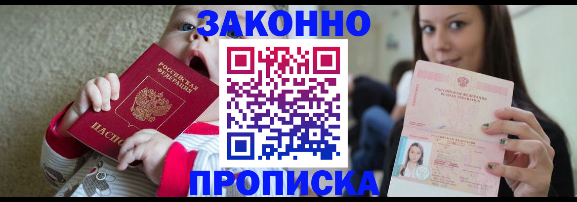 прописка для школы в Гуково
