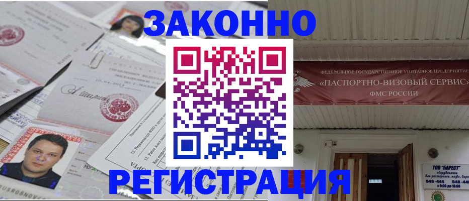 прописка для военкомата в Гуково