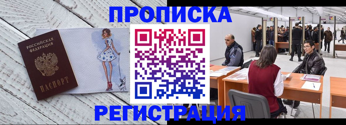 где прописаться в Гуково